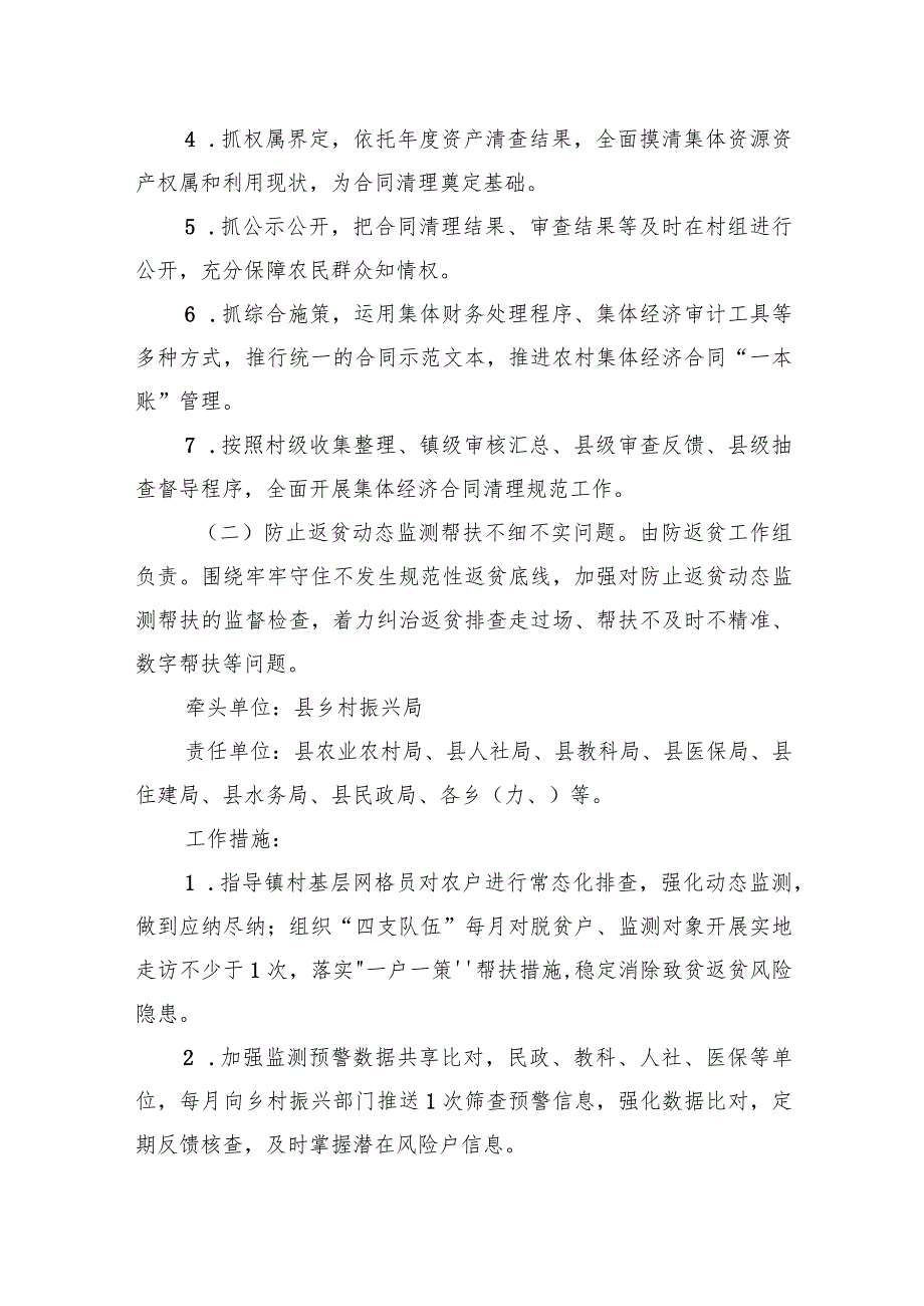 xx县深人开展乡村振兴领域群众身边腐败和作风问题专项整治工作方案.docx_第3页