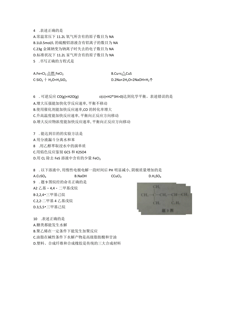 化工2021年江苏对口单招文化统考试卷.docx_第3页