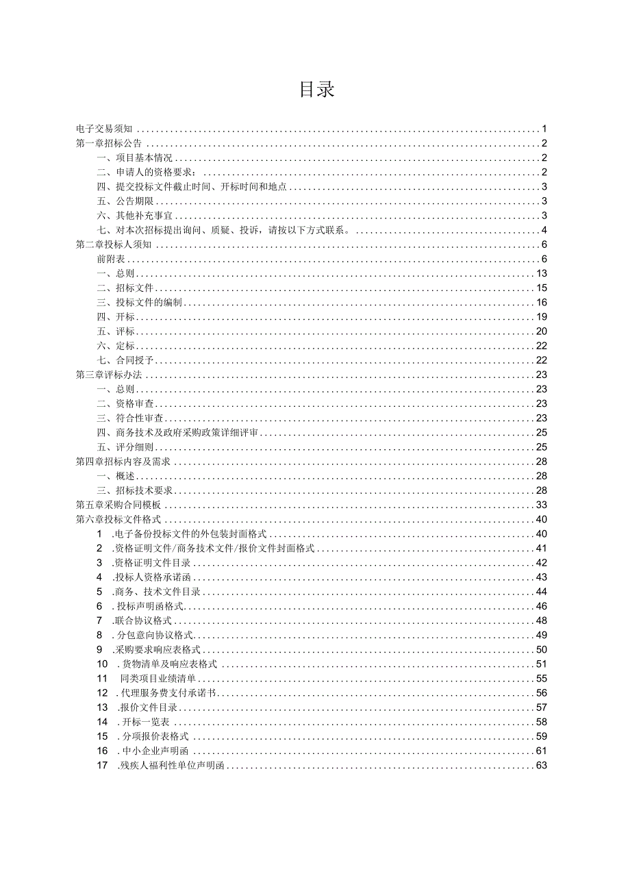 医科大学附属第二医院一次性快餐盒（含易撕膜）项目招标文件.docx_第2页