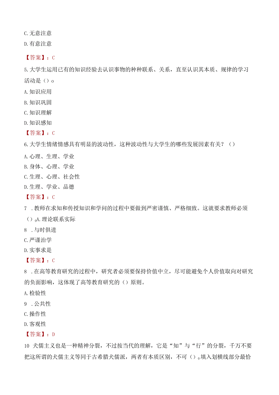 台州职业技术学院招聘考试题库2024.docx_第2页