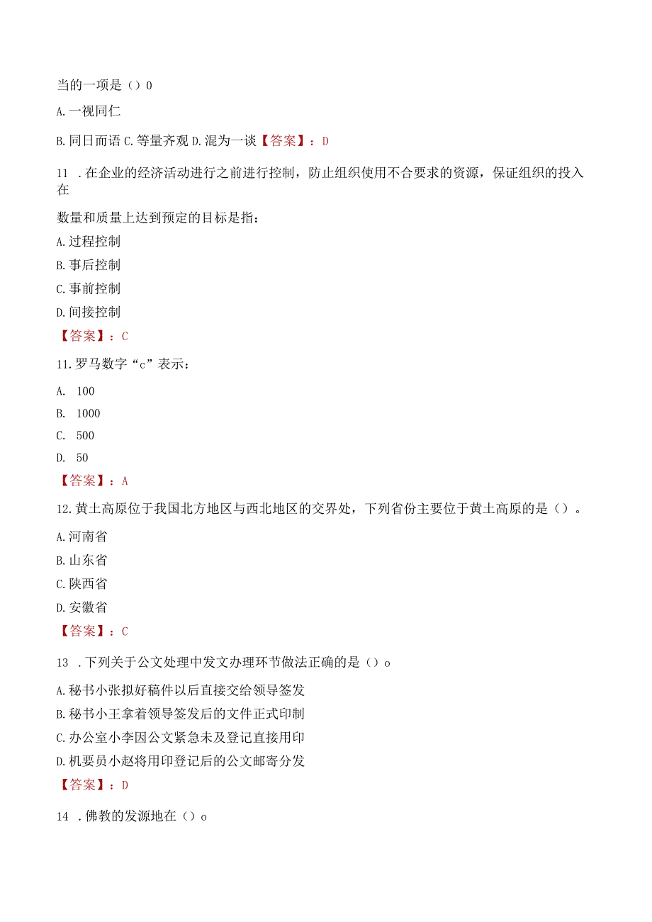 台州职业技术学院招聘考试题库2024.docx_第3页