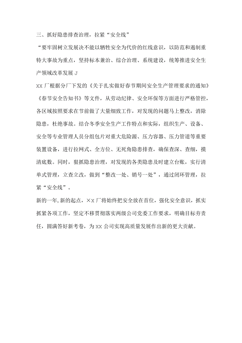 公司春节期间安全生产工作总结材料.docx_第2页