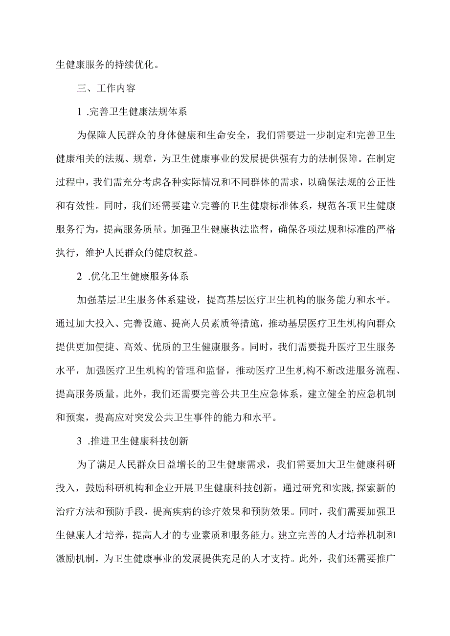 卫生健康建章立制工作方案.docx_第2页