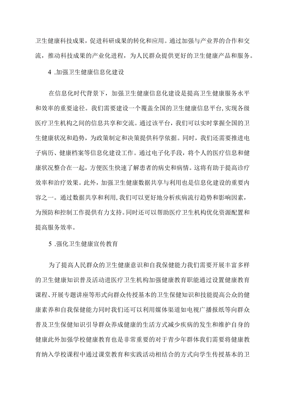 卫生健康建章立制工作方案.docx_第3页