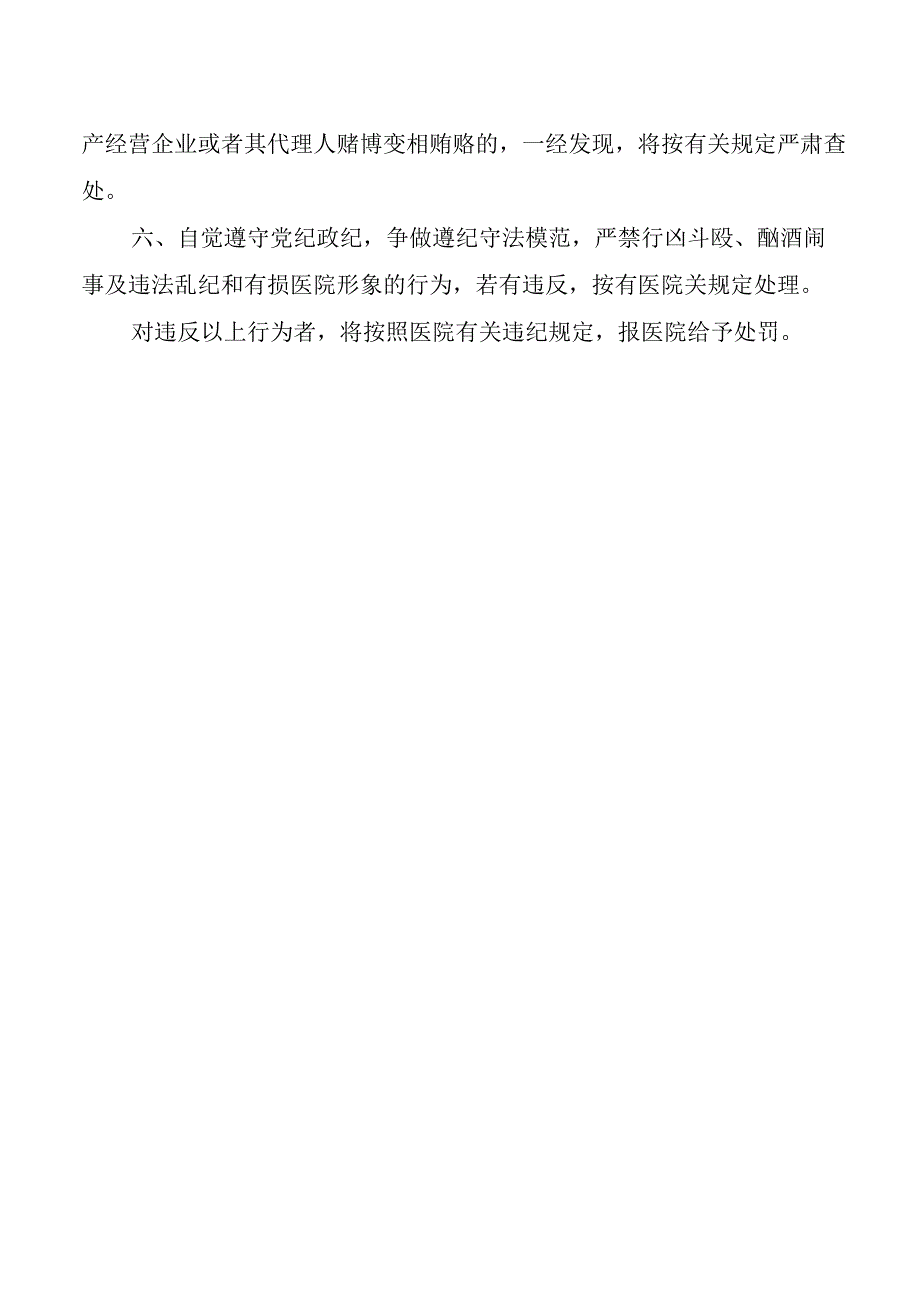 卫生院药事管理廉洁制度.docx_第2页