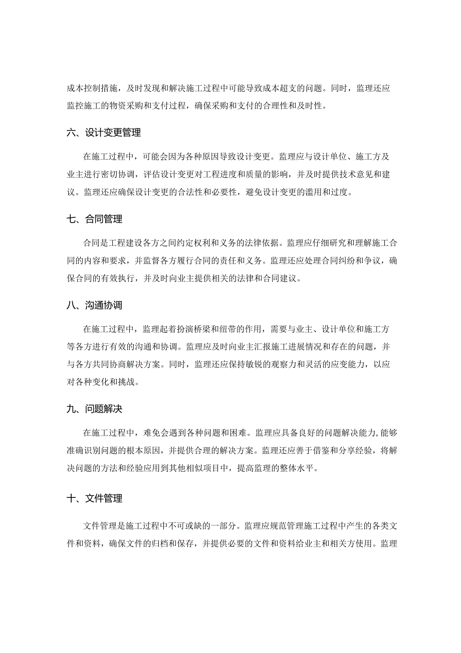 在施工中应对常见问题的监理技巧.docx_第2页