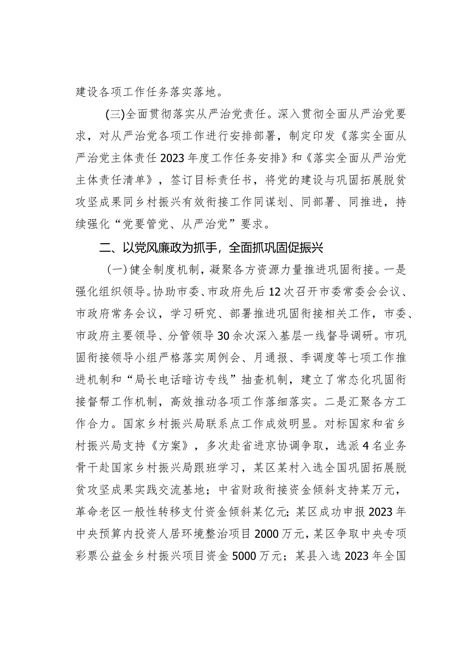 某某市农业农村局关于2023年度党风廉政建设工作情况的报告.docx_第2页