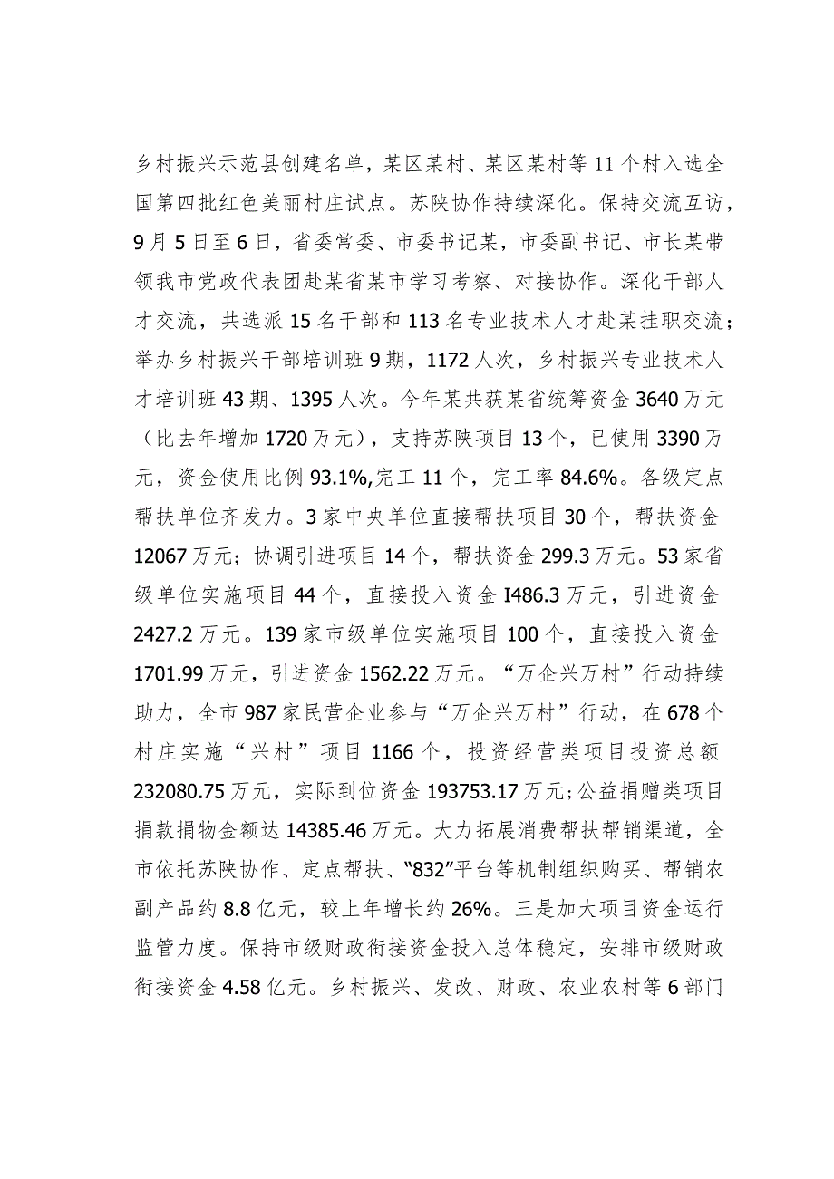 某某市农业农村局关于2023年度党风廉政建设工作情况的报告.docx_第3页