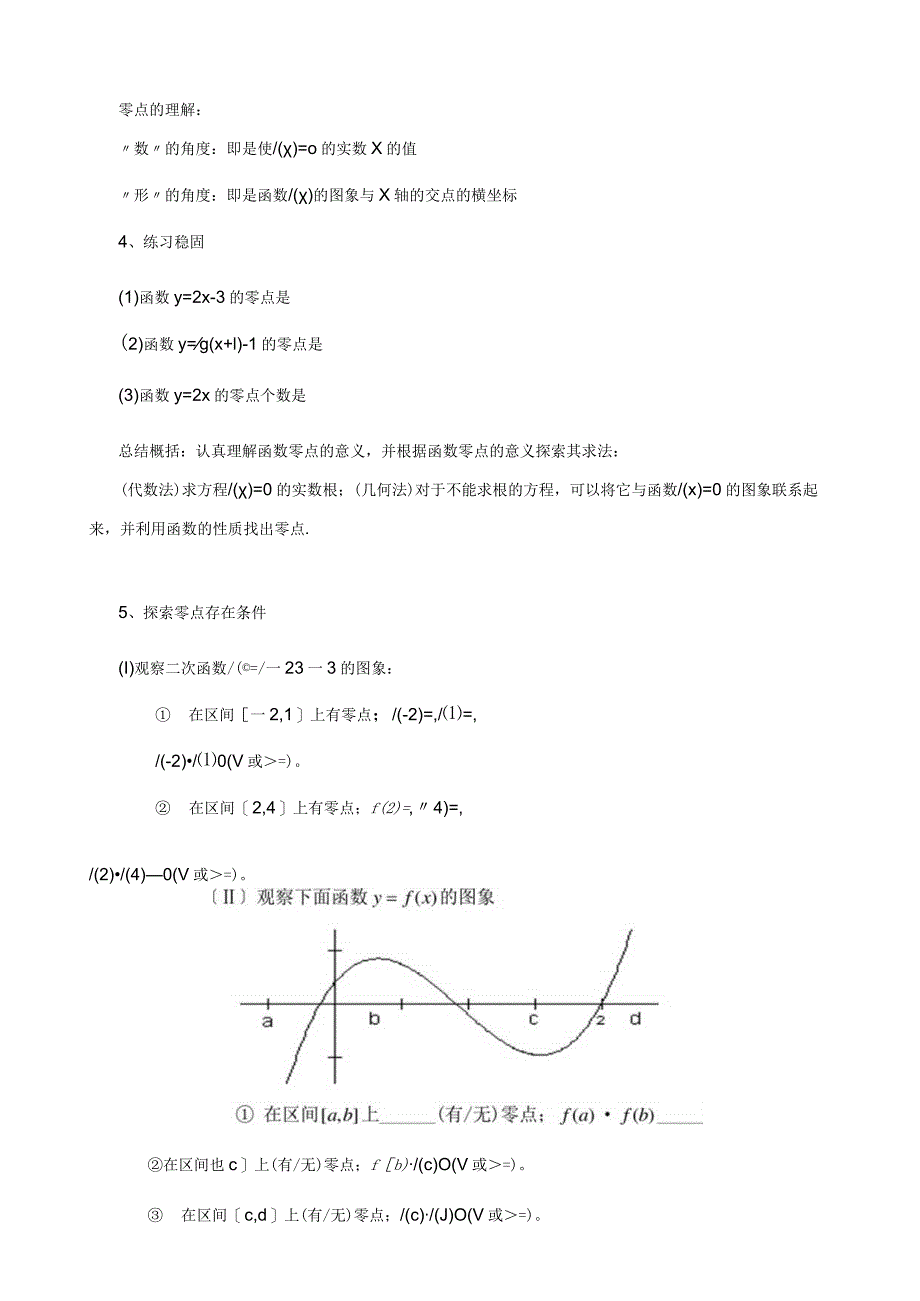 教案方程的根与函数的零点.docx_第2页