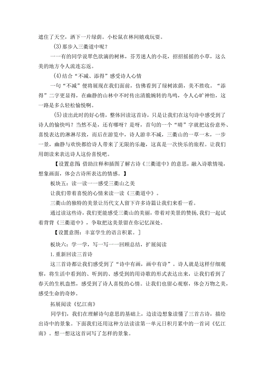 古诗三首《三衢道中》 公开课一等奖创新教学设计.docx_第3页