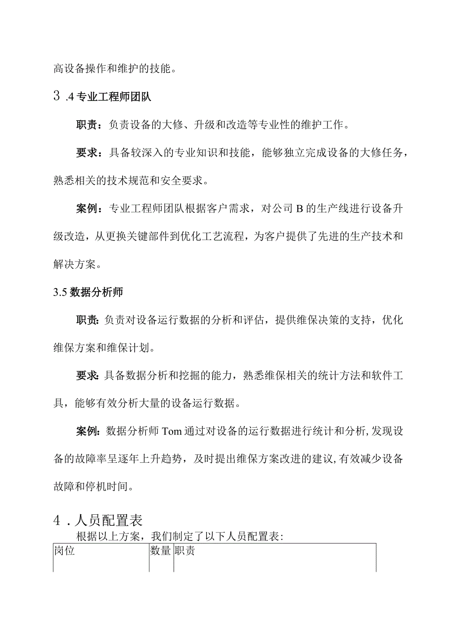 维保项目人员配置方案.docx_第3页