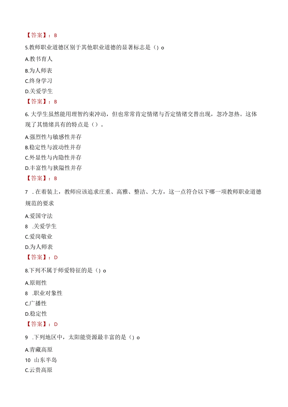 宁波开放大学招聘考试题库2024.docx_第2页