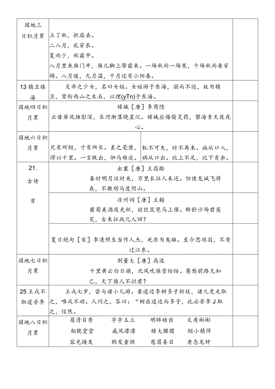 四上必背篇目公开课教案教学设计课件资料.docx_第2页