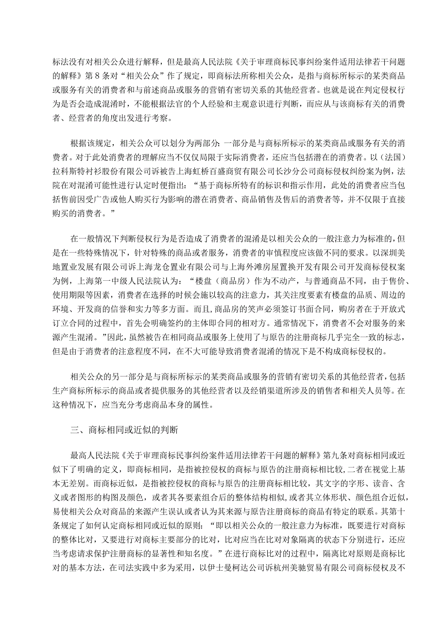 商标纠纷中“混淆”的司法判断分析研究 法学专业.docx_第2页