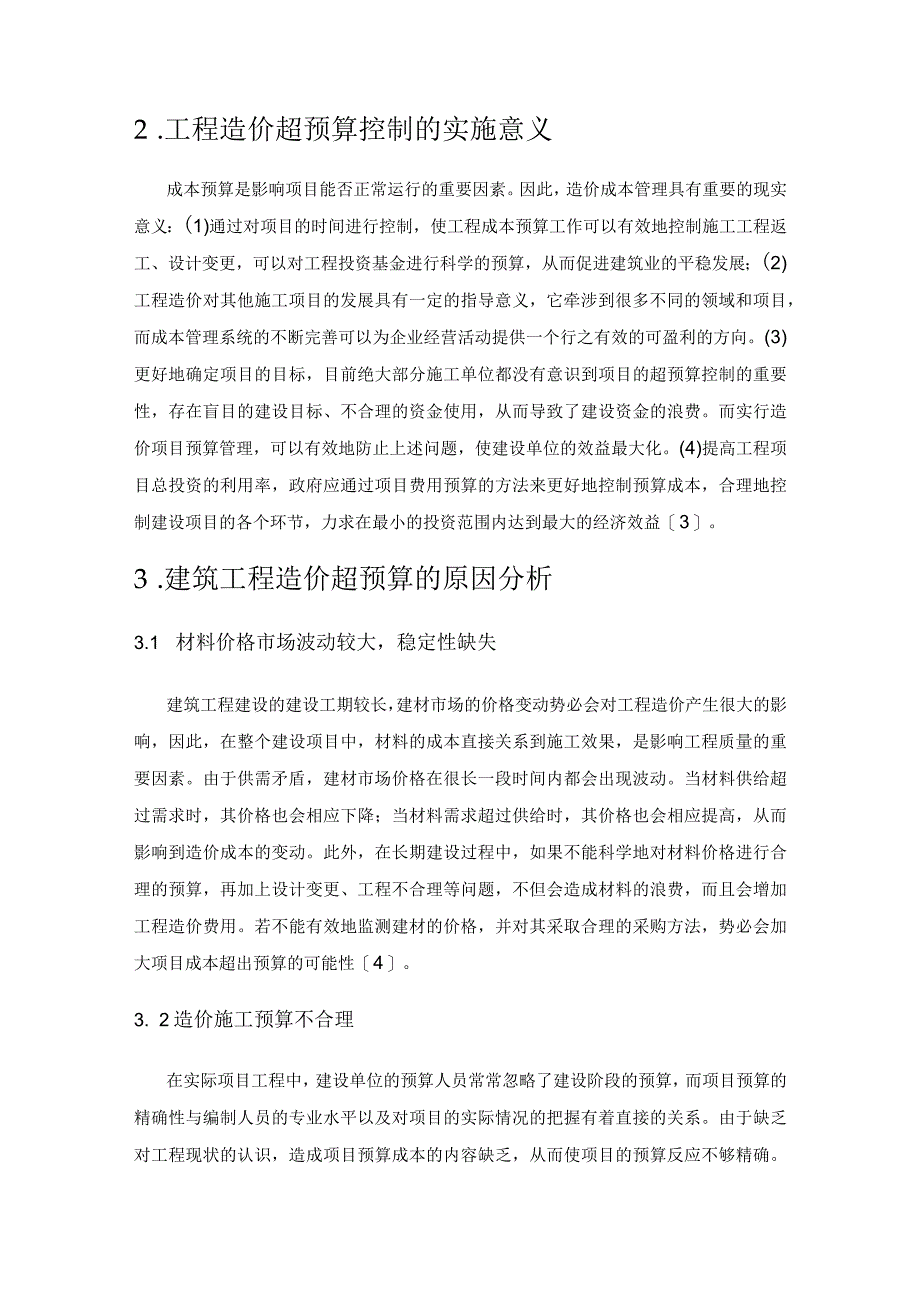 建筑工程造价超预算的原因及控制策略.docx_第3页