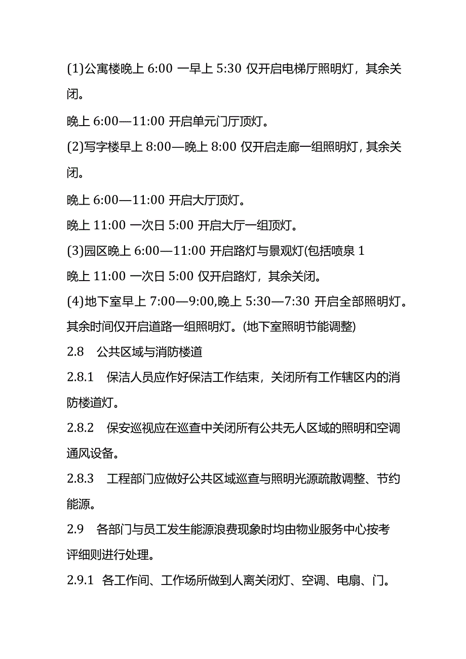 设备节能管理方案.docx_第3页