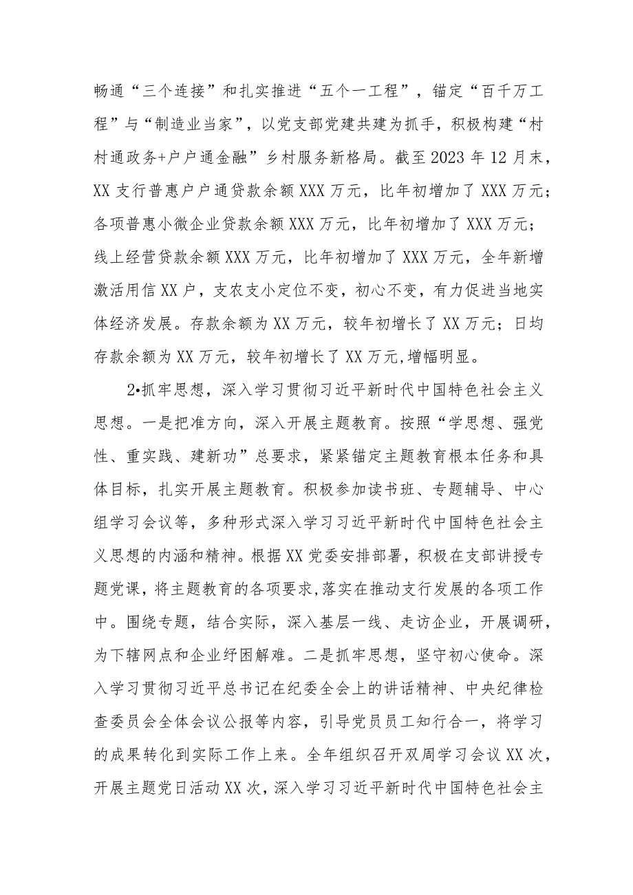 XX党支部书记抓党建和落实党风廉政建设责任制情况书面述职报告（银行）.docx_第2页