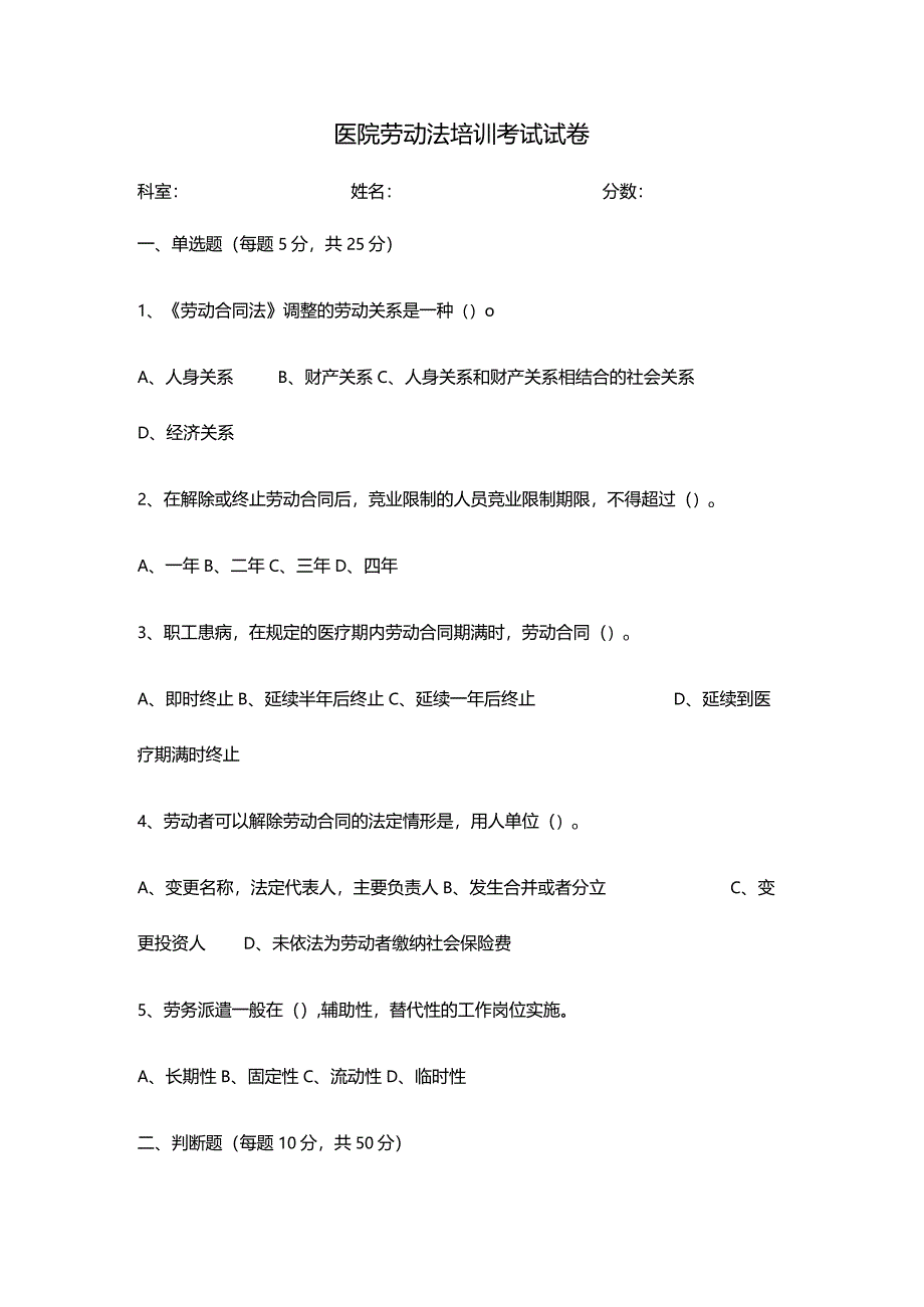 医院劳动法培训考试试卷.docx_第1页