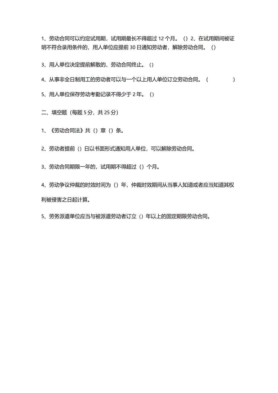 医院劳动法培训考试试卷.docx_第2页