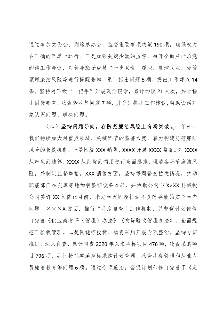 在公司2024年党风廉政建设和反腐败工作会议上的讲话.docx_第2页