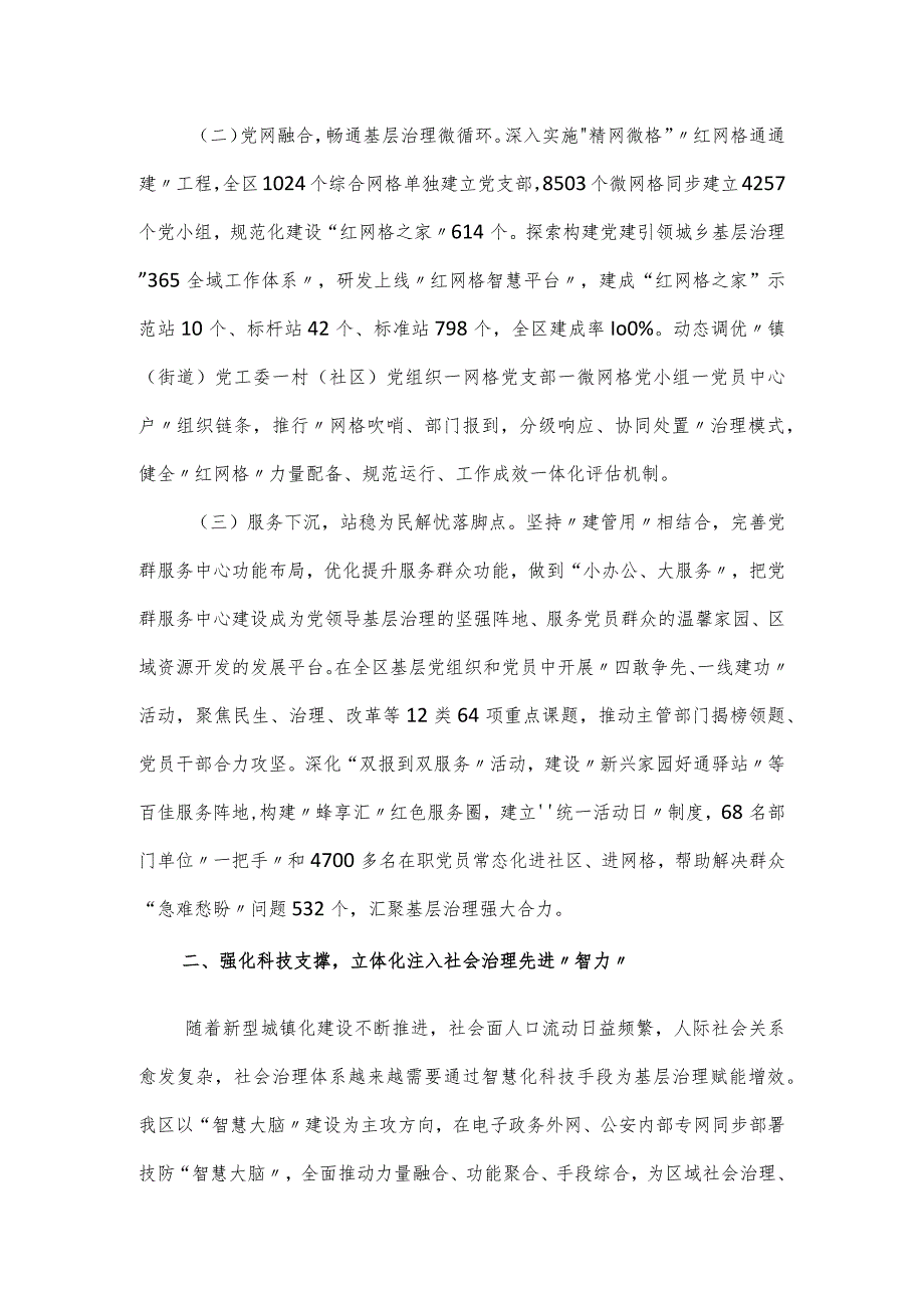 关于区域社会治理现代化推进情况汇报.docx_第2页