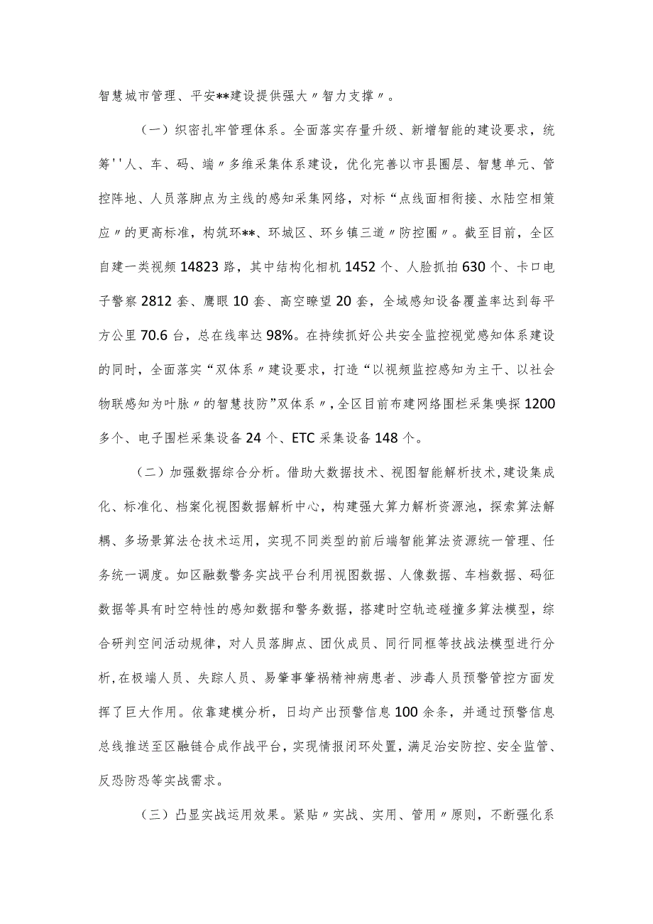 关于区域社会治理现代化推进情况汇报.docx_第3页