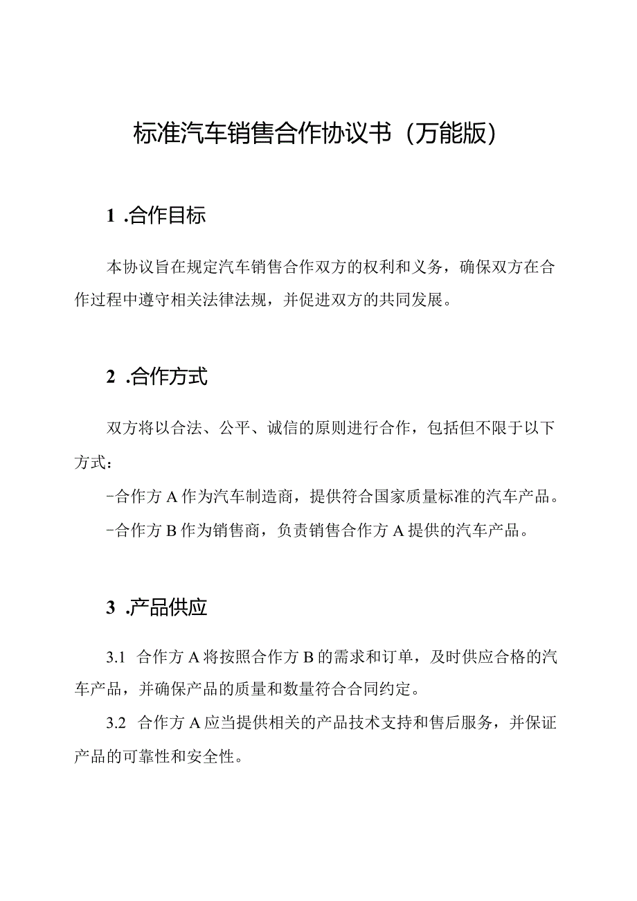 标准汽车销售合作协议书(万能版).docx_第1页