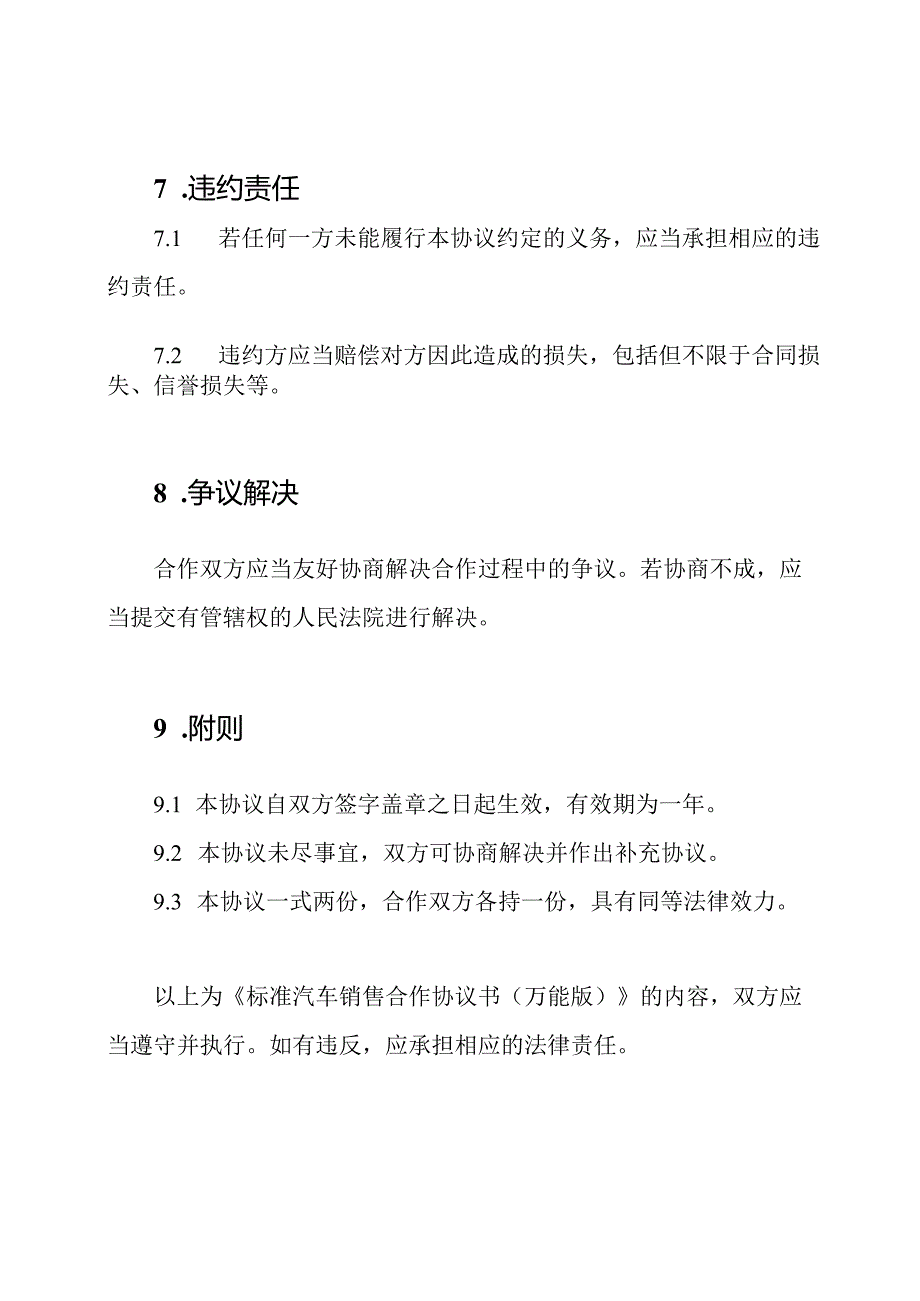 标准汽车销售合作协议书(万能版).docx_第3页