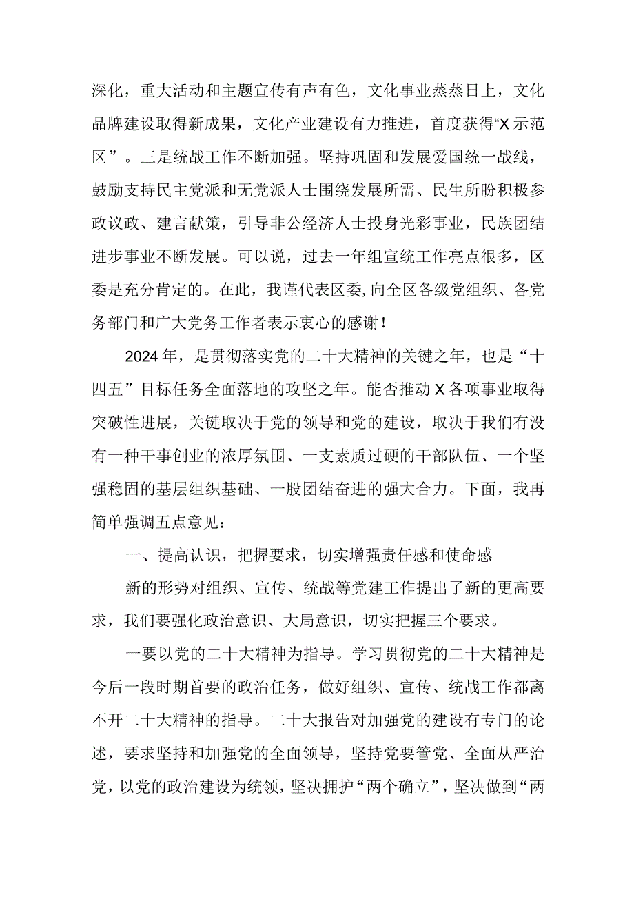 在2024年度党建(机关党支部)工作会议上的讲话稿和抓两新组织党建工作述职报告.docx_第2页