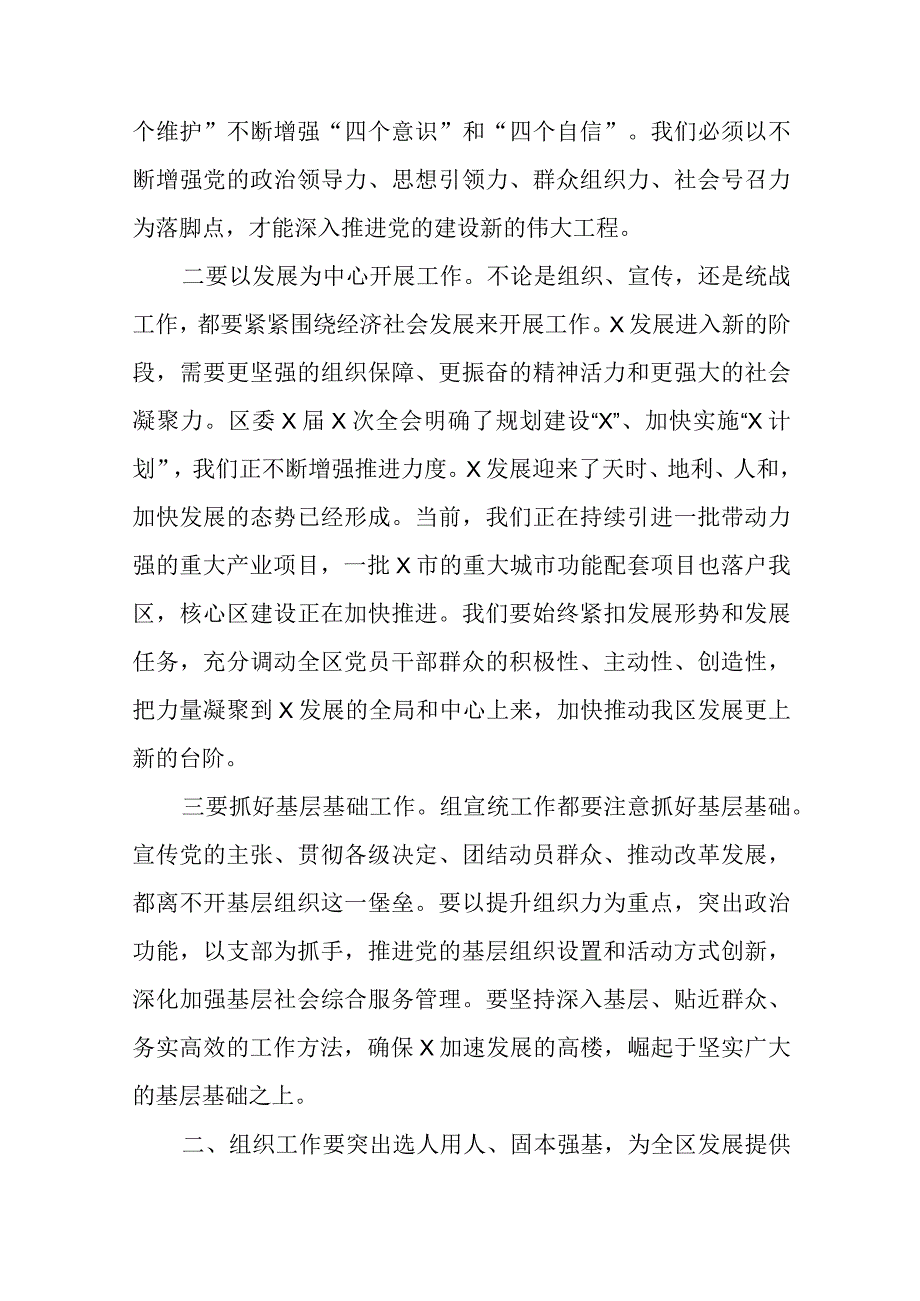 在2024年度党建(机关党支部)工作会议上的讲话稿和抓两新组织党建工作述职报告.docx_第3页