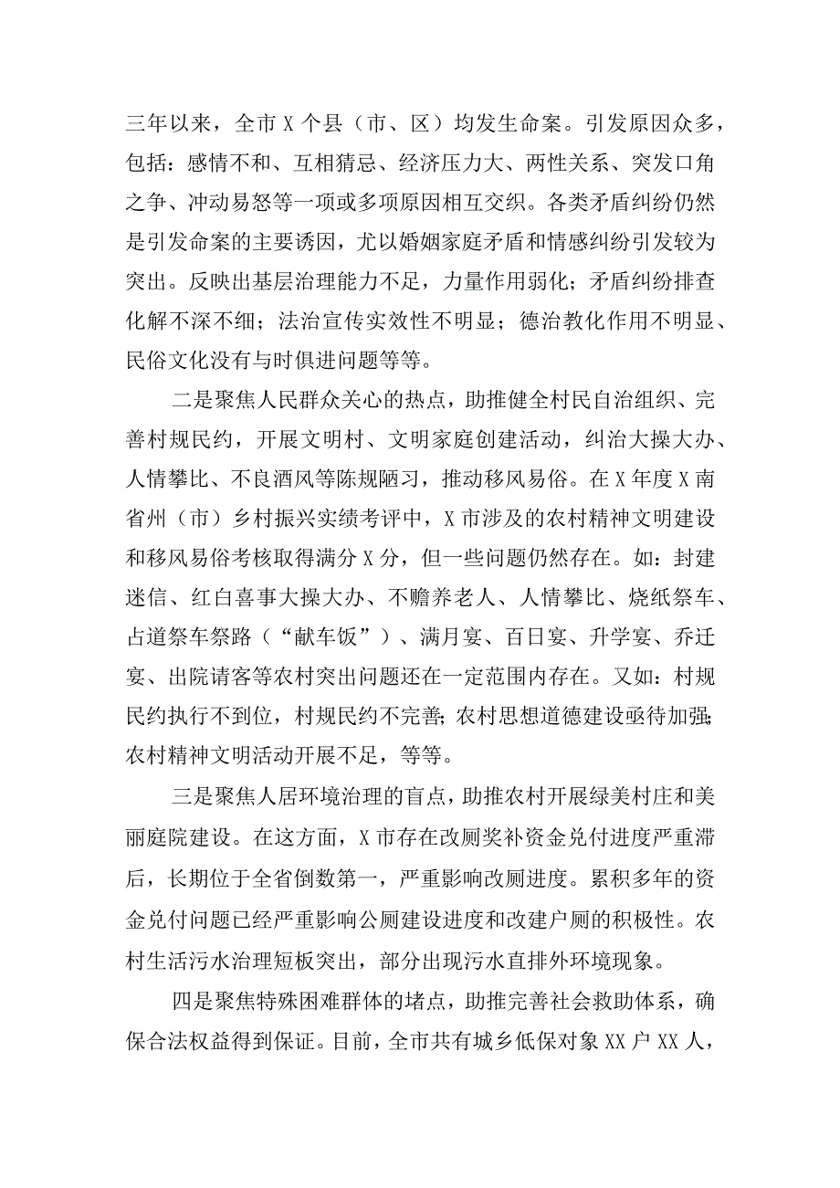 在全市政协组织“开展院坝协商建设文明村寨”行动动员会上的讲话.docx_第2页