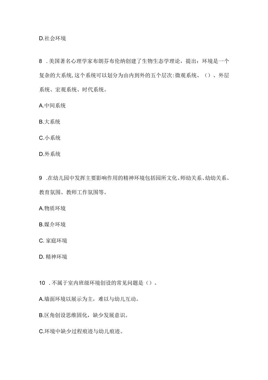 2023电大学前教育概论专业形成性考核2.docx_第3页