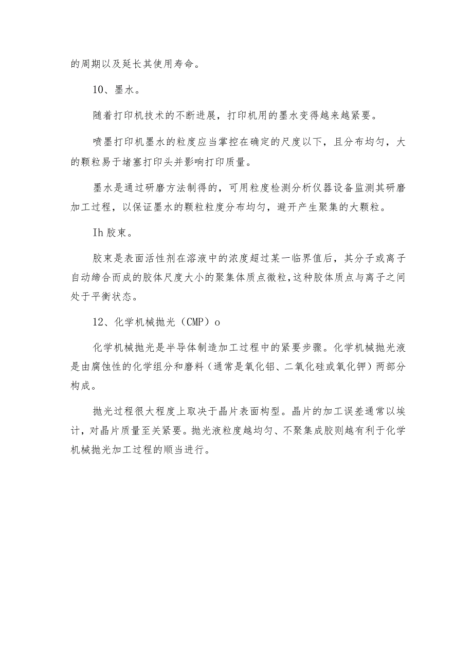 关于激光粒度仪的适用介绍及选购指南.docx_第3页