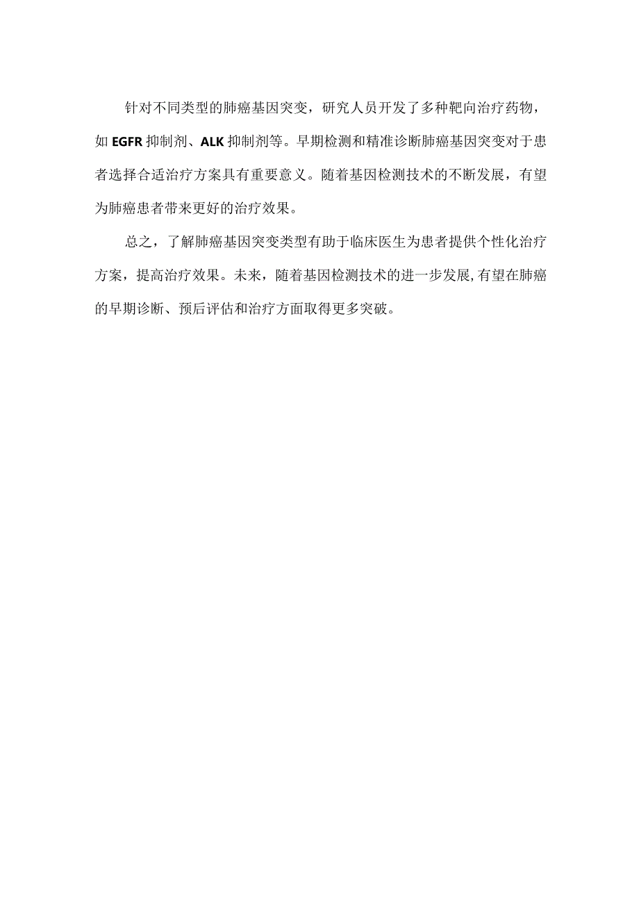 肺癌基因突变类型.docx_第2页