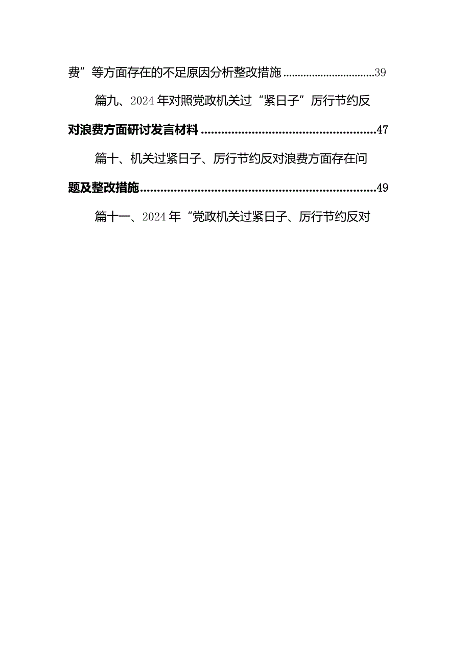 （12篇）开展落实过紧日子政策专项工作自查报告.docx_第2页