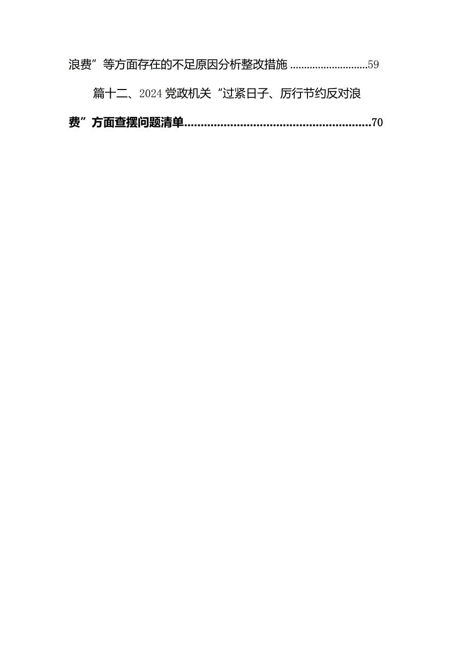 （12篇）开展落实过紧日子政策专项工作自查报告.docx_第3页