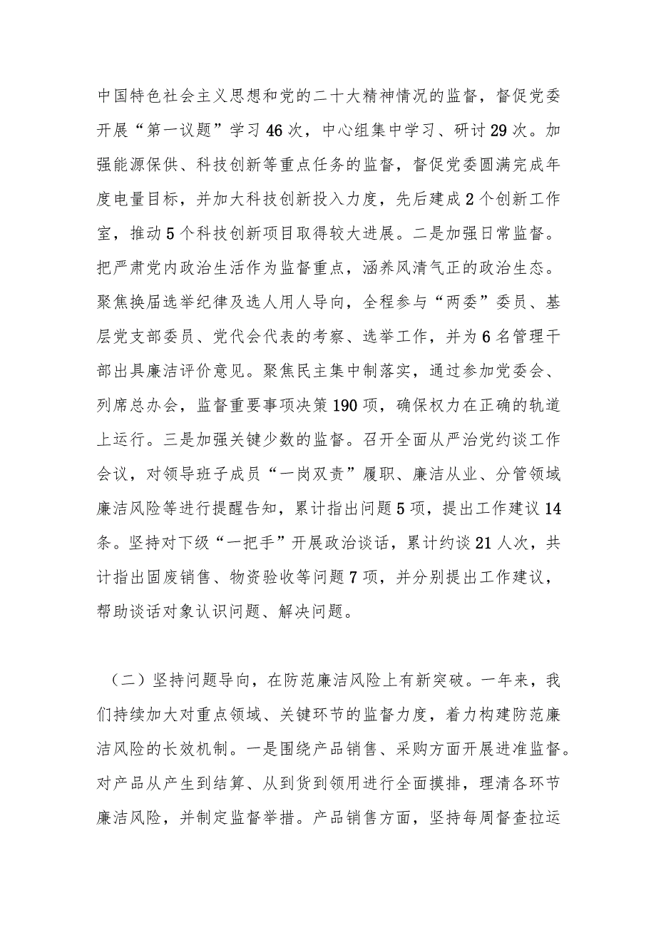 在2024年企业党风廉政建设和反腐败工作会议上的讲话.docx_第2页