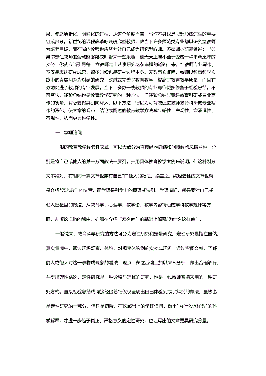 学理追问·数理实证·现状反思-——深化教师专业化写作的有效方法.docx_第2页