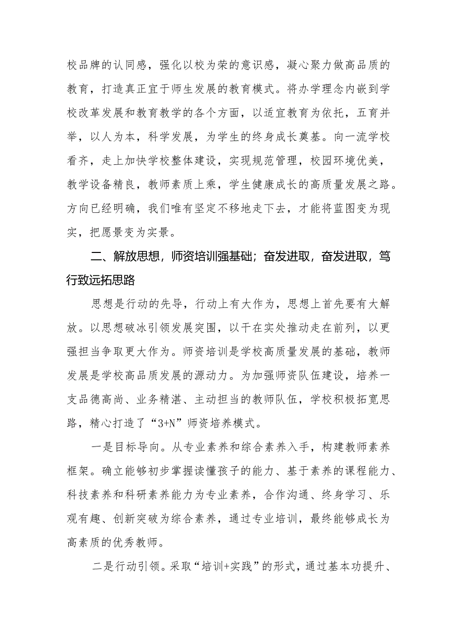 2024年解放思想大讨论活动小学校长心得体会十篇.docx_第2页