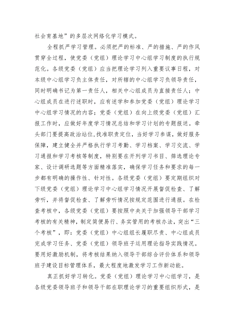 切实提升党委（党组）理论学习中心组学习质量.docx_第3页