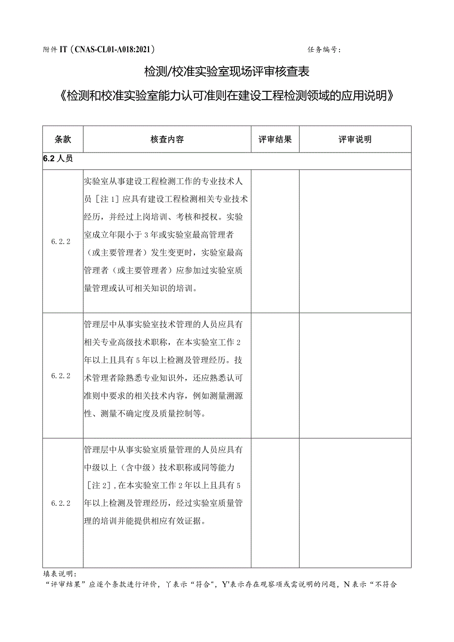 建设工程检测领域的应用说明.docx_第1页