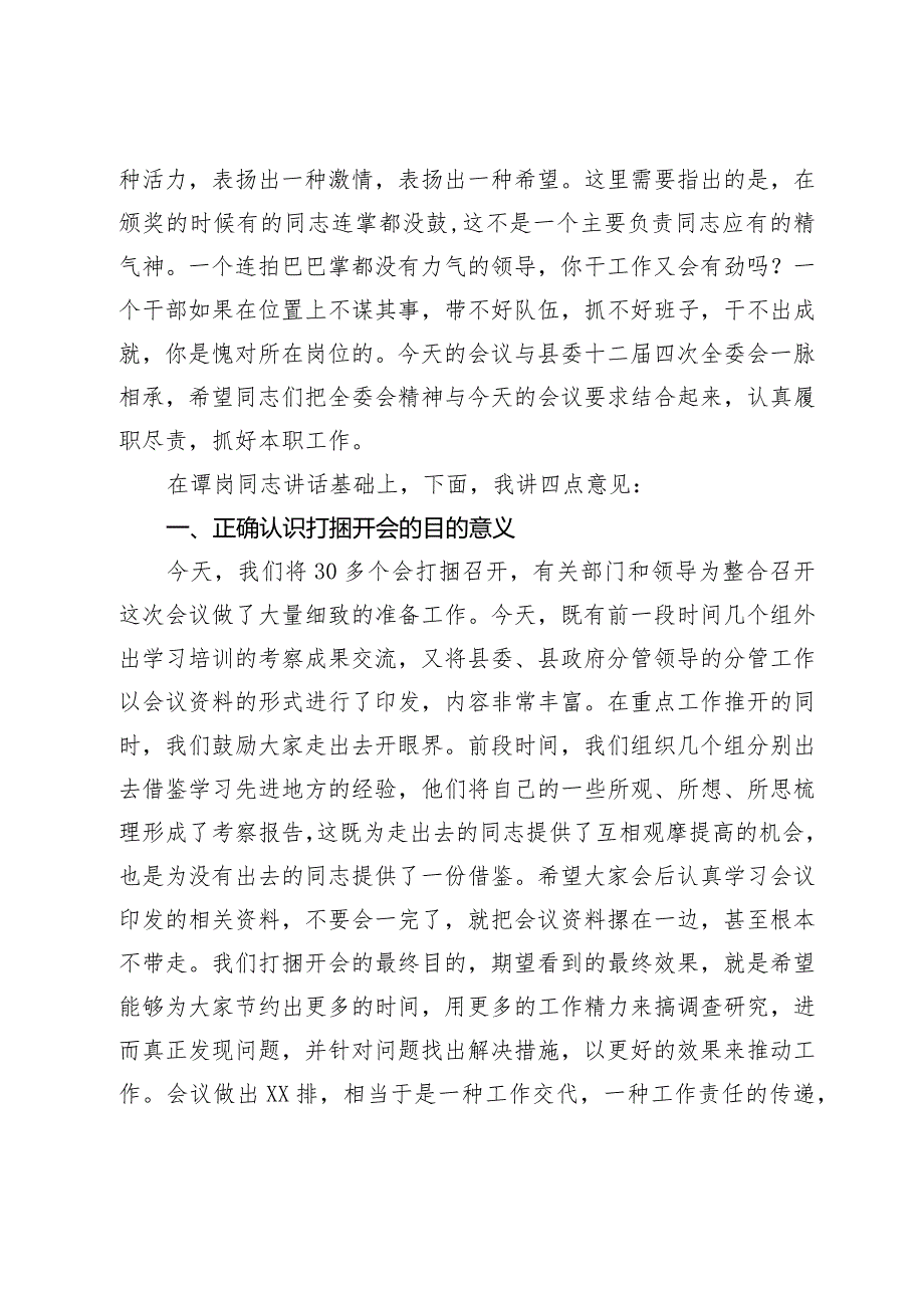 在县2024年经济暨党建工作会议上的讲话.docx_第2页