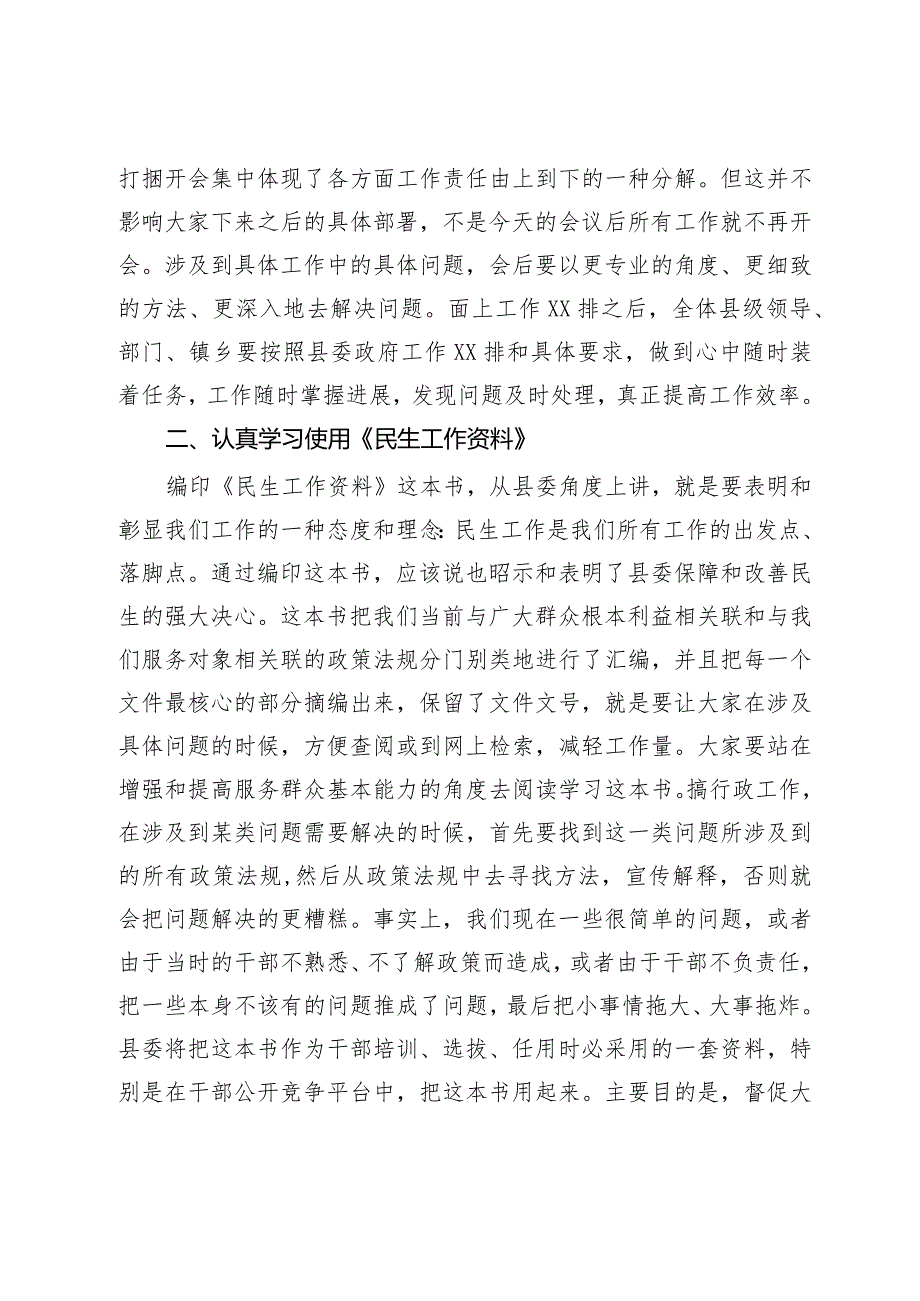 在县2024年经济暨党建工作会议上的讲话.docx_第3页