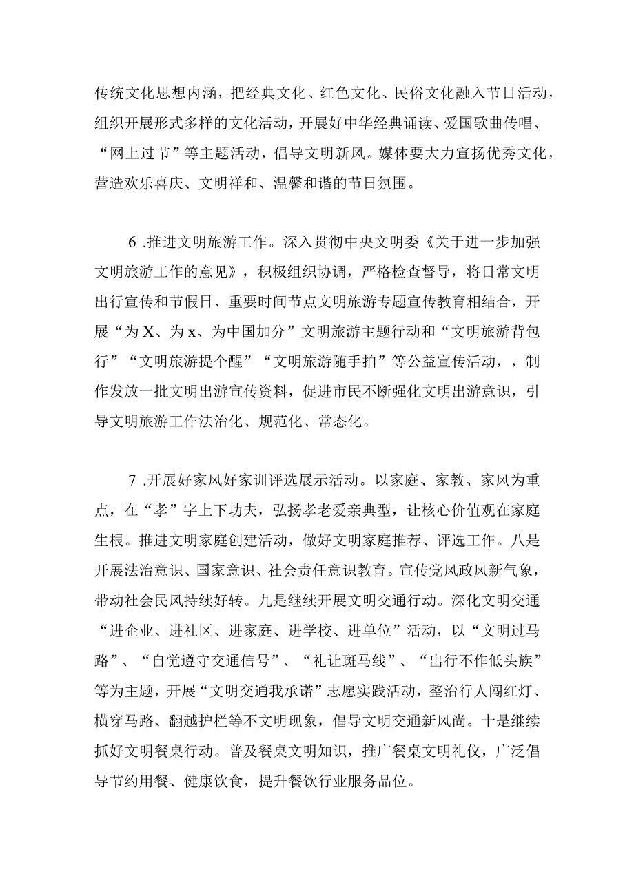 县2024年精神文明建设工作要点计划范文.docx_第3页