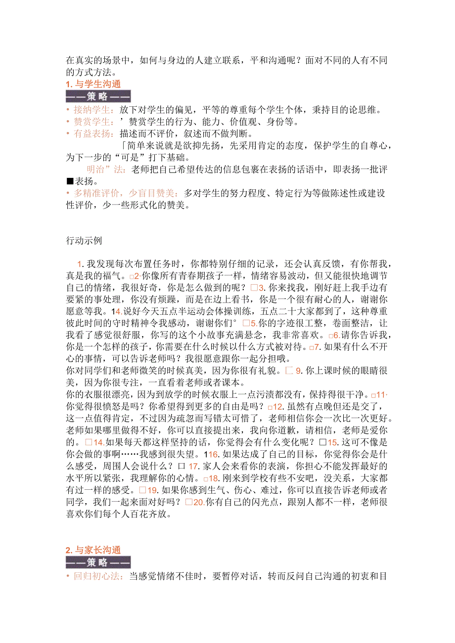 教师好好说话100句｜精选公开课教案教学设计课件资料.docx_第3页