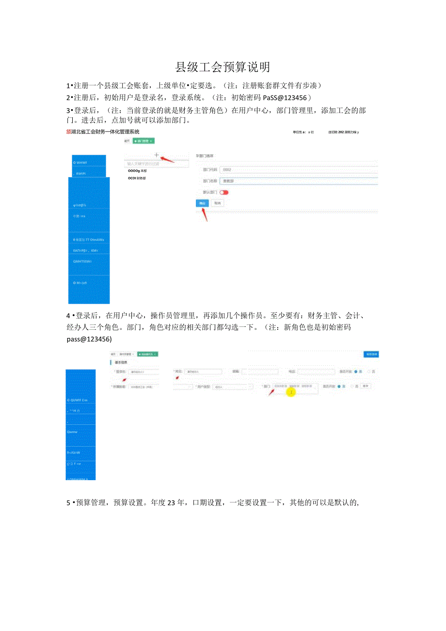 县级预算操作说明DOC文档.docx_第1页