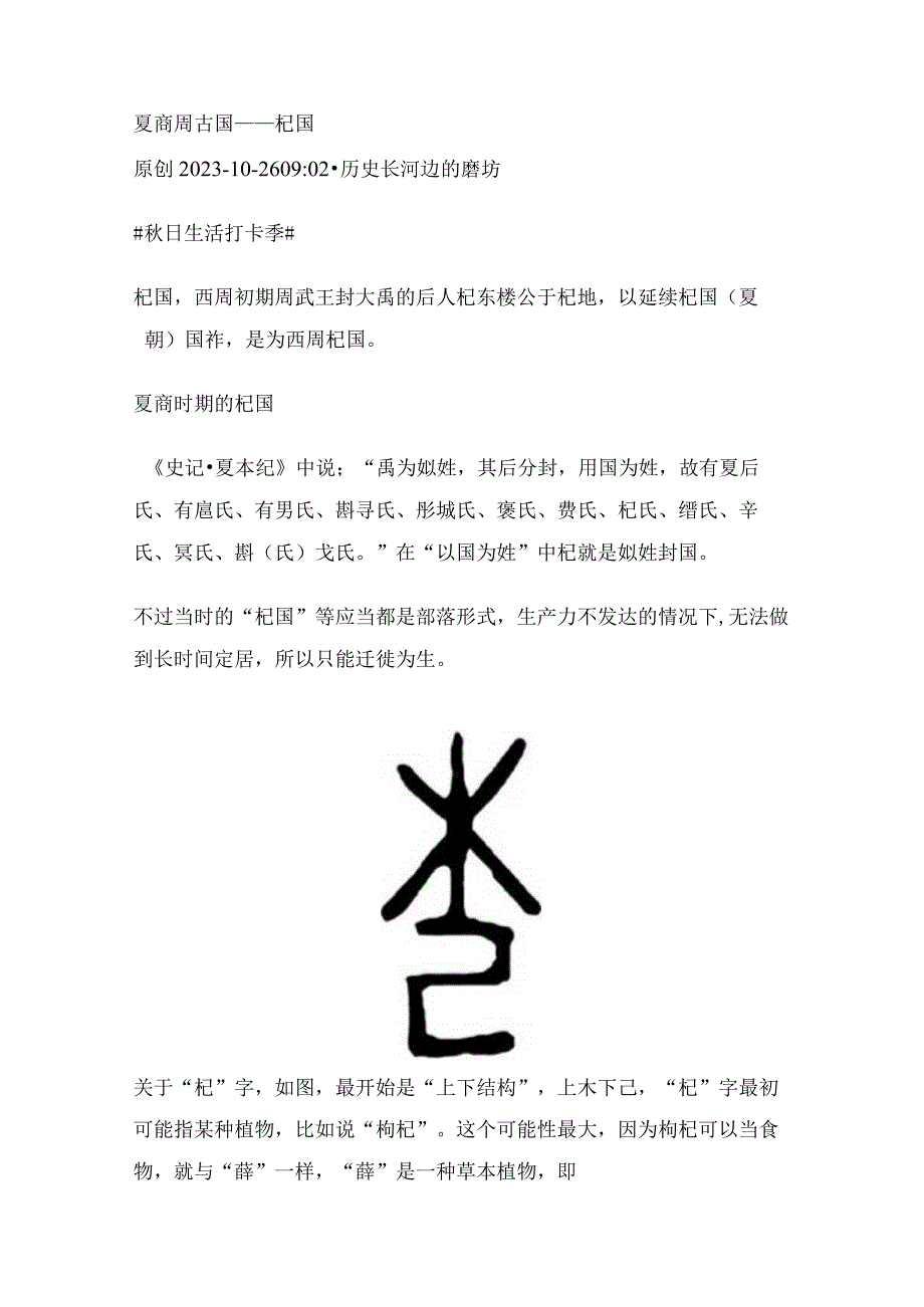 夏商周古国——杞国.docx_第1页