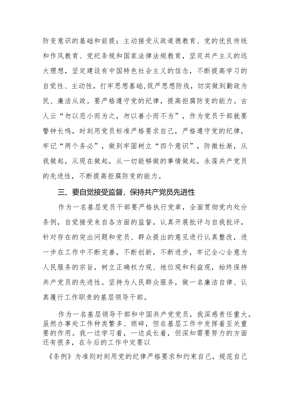 2024新修订《中国共产党纪律处分条例》心得体会二十二篇.docx_第2页