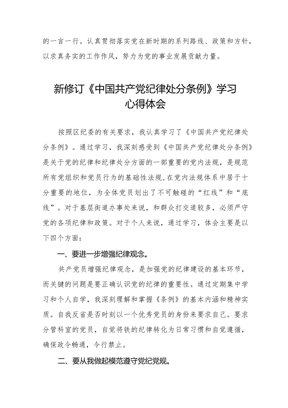 2024新修订《中国共产党纪律处分条例》心得体会二十二篇.docx_第3页