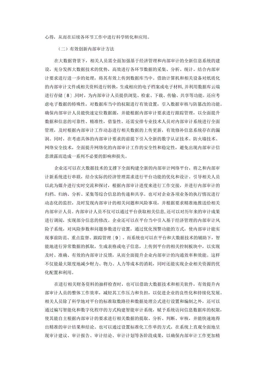 大数据时代企业经济管理中内部审计的作用.docx_第3页